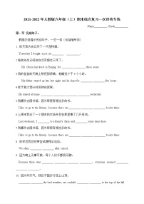 期末综合复习—汉译英专练2021-2022学年人教版英语八年级上册（word版 含答案）