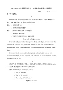 期末综合复习—书面表达2021-2022学年人教版英语八年级上册(word版 含答案)