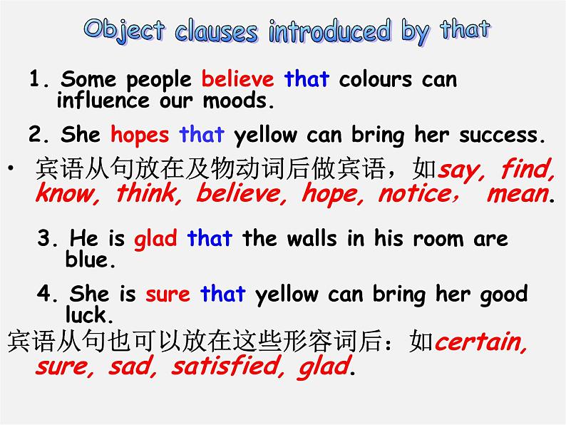 江苏省徐州市睢宁县宁海外国语学校九年级英语上册《Unit 2 Colour》Grammar课件第7页