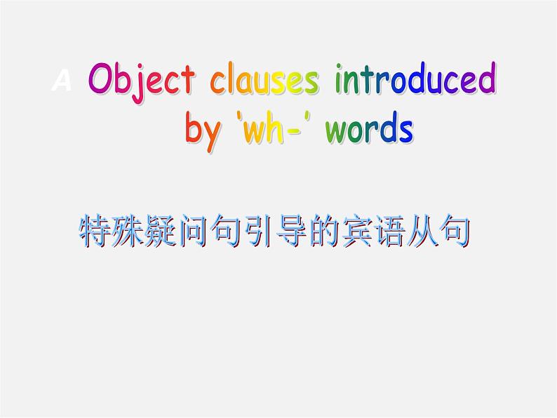 江苏省句容市天王中学九年级英语上册 Unit 3 Teenage problems Grammar课件第2页
