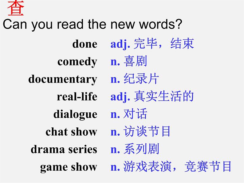 江苏省仪征市月塘中学九年级英语上册 Unit 6 TV programmes welcome to the Unit课件第2页