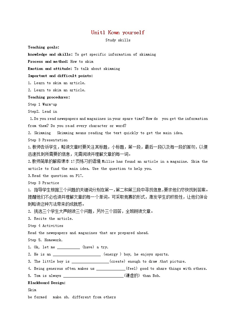 江苏省盱眙县黄花塘初级中学九年级英语上册《Unit 1 Kown yourself Study skills》教案第1页