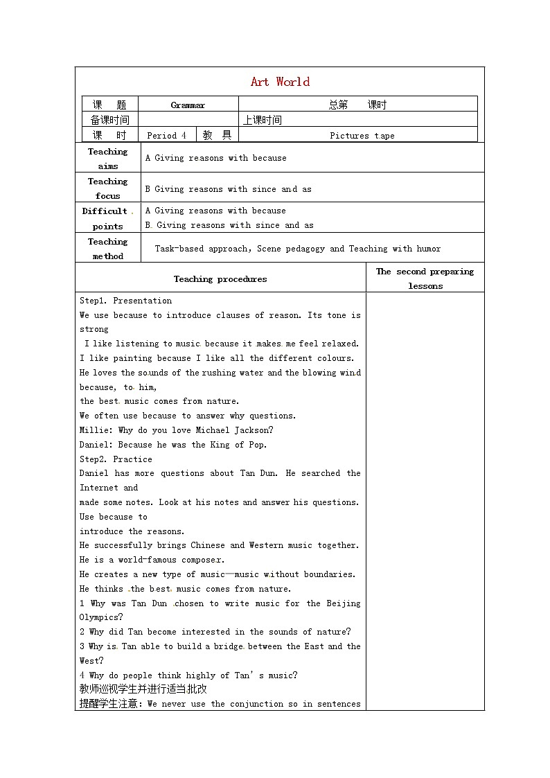 江苏省仪征市第三中学九年级英语上册 Unit 5 Art World Grammar教案第1页