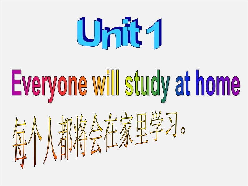 山东省聊城市茌平县洪屯中学七年级英语下册 Module 4 Unit 1 Everyone will study at home课件02