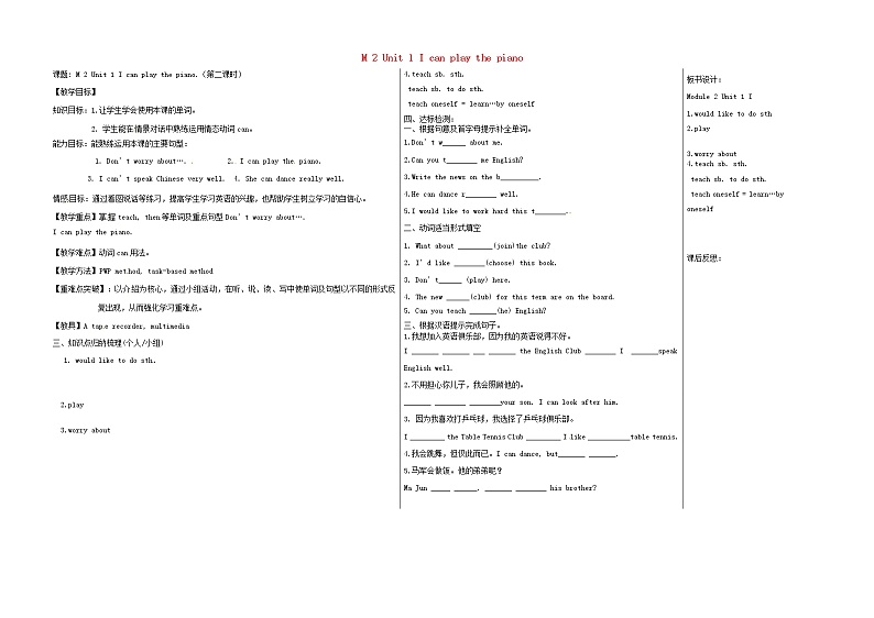 山东省夏津实验中学七年级英语下册 Module 2 Unit 1 I can play the piano(第2课时)教案第1页