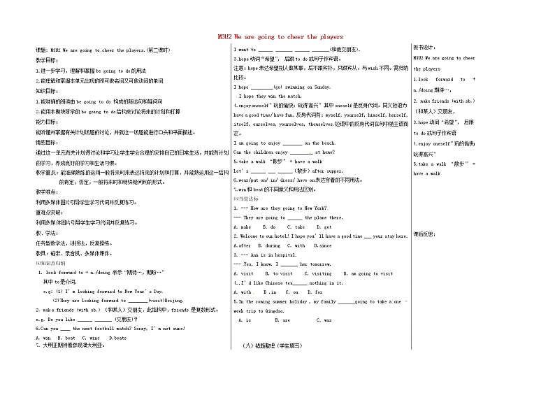 山东省夏津实验中学七年级英语下册 Module 2 Unit 2 I can run really fast教案第1页