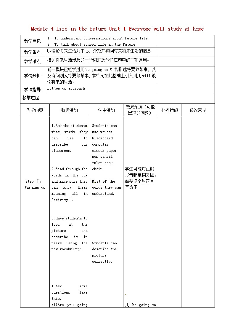 四川省华蓥市明月镇七年级英语下册 Module 4 Life in the future Unit 1 Everyone will study at home教学设计第1页