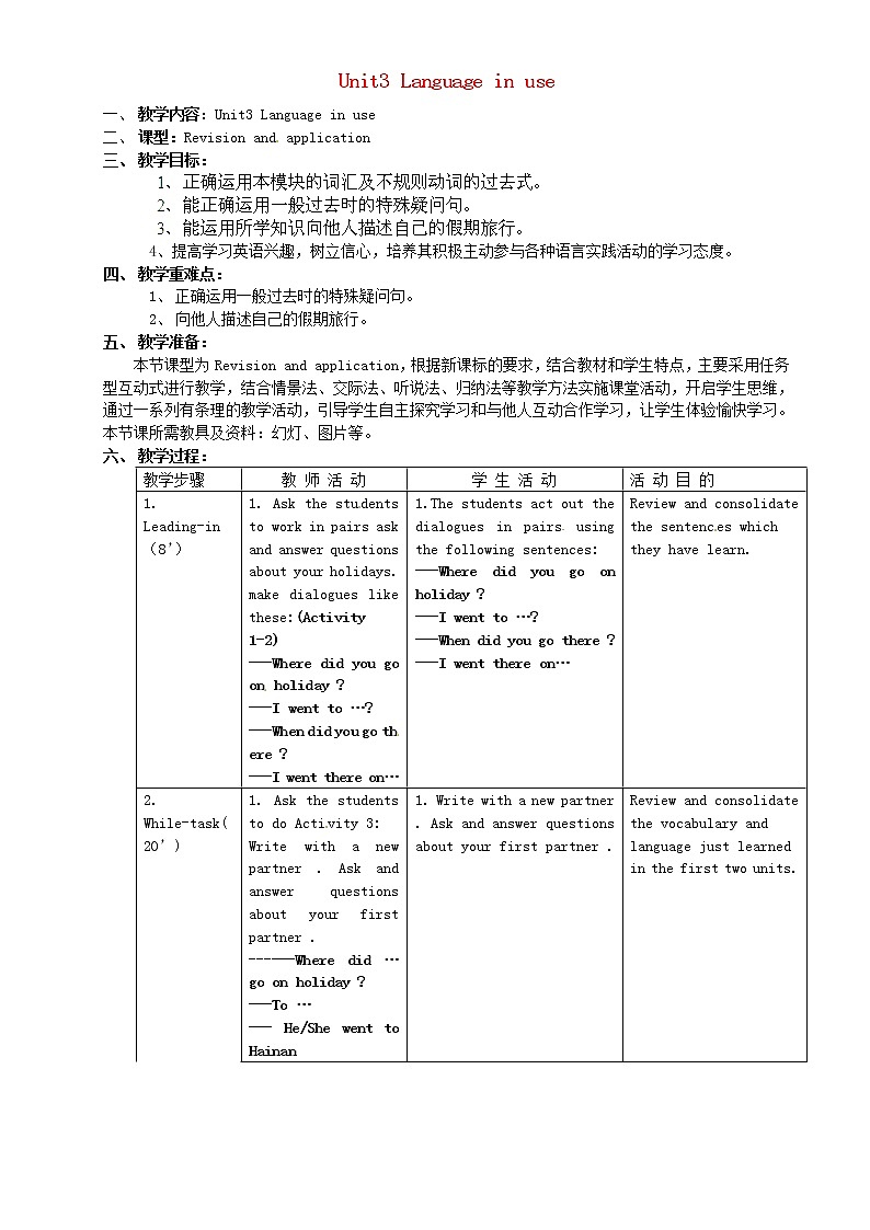 广东省惠东县教育教学研究室七年级英语下册 Module 10 Unit 3 Language in use教案第1页