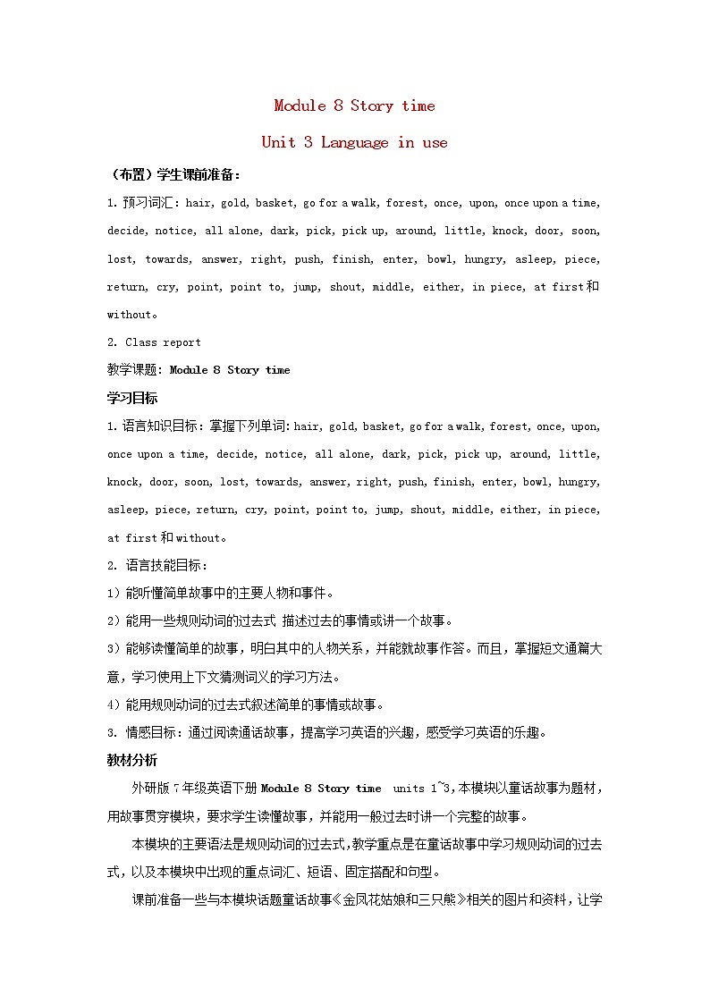七年级英语下册 Module 8 Story time Unit 3 Language in use精品教案01