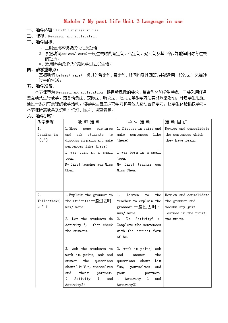 广东省惠东县教育教学研究室七年级英语下册 Module 7 Unit 3 Language in use教案01