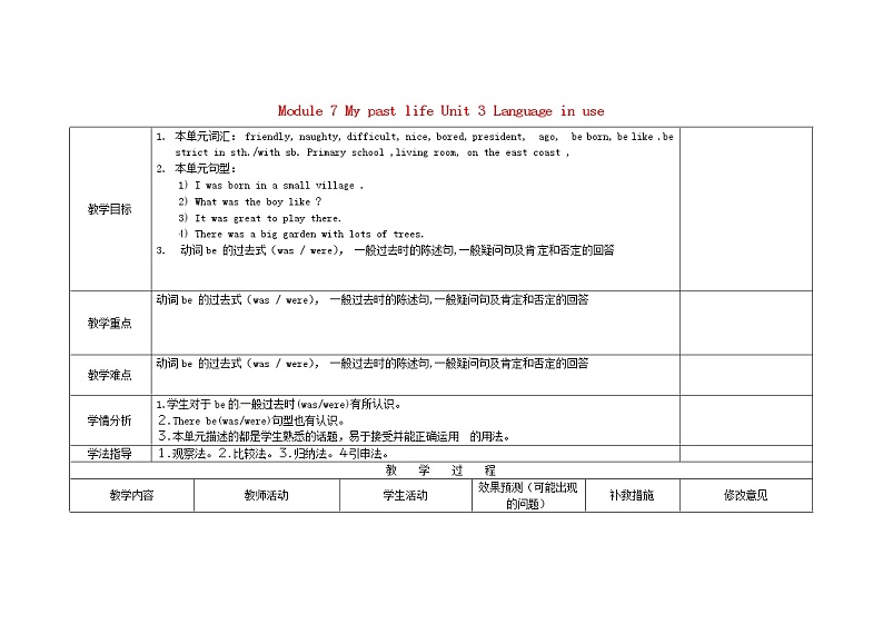 四川省华蓥市明月镇七年级英语下册 Module 7 My past life Unit 3 Language in use教案01