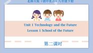 初中英语北师大版八年级下册Unit 1 Technology and the FutureLesson 1 Schools of the Future精品教学课件ppt