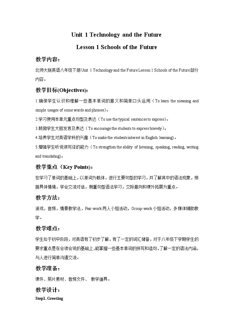 北师大英语八年级下册 Unit1Lesson1SchoolsoftheFuture教案01