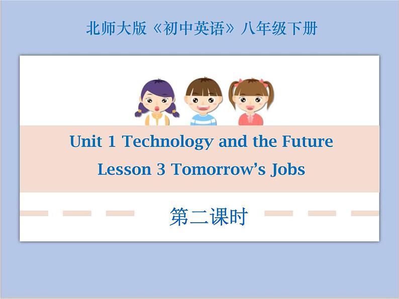 北师大英语八年级下册 Unit 1 Lesson 3第二课时教学课件(无音频素材)01