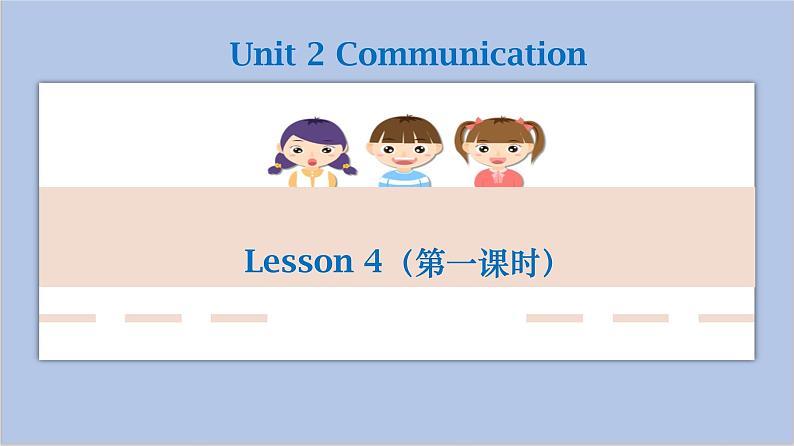北师大英语八年级下册 Unit 2 Lesson 4 第一课时教学课件(无音频素材)01
