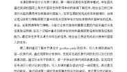 初中英语北师大版八年级下册Lesson 5 Meeting People优质教学设计