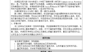 初中英语北师大版八年级下册Communication Workshop获奖第二课时教学设计