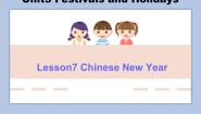 北师大版八年级下册Lesson 7 Chinese New Year优秀教学课件ppt