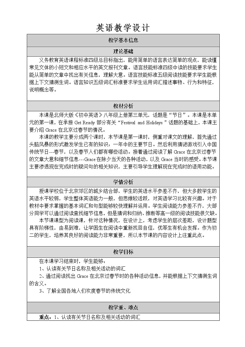 北師大英語八年級(jí)下冊(cè) Unit 3 lesson 7 教學(xué)設(shè)計(jì)第1頁