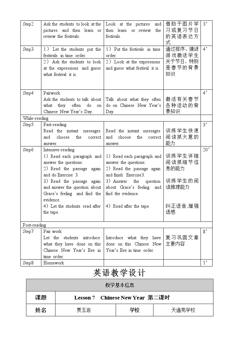 北師大英語八年級(jí)下冊(cè) Unit 3 lesson 7 教學(xué)設(shè)計(jì)第3頁