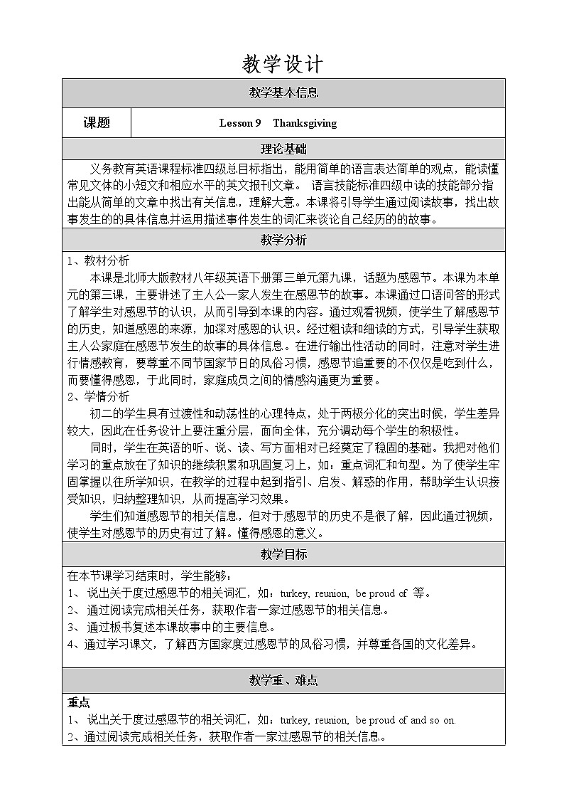 北师大英语八年级下册 Unit 3 Lesson 9 第一课时教学设计01