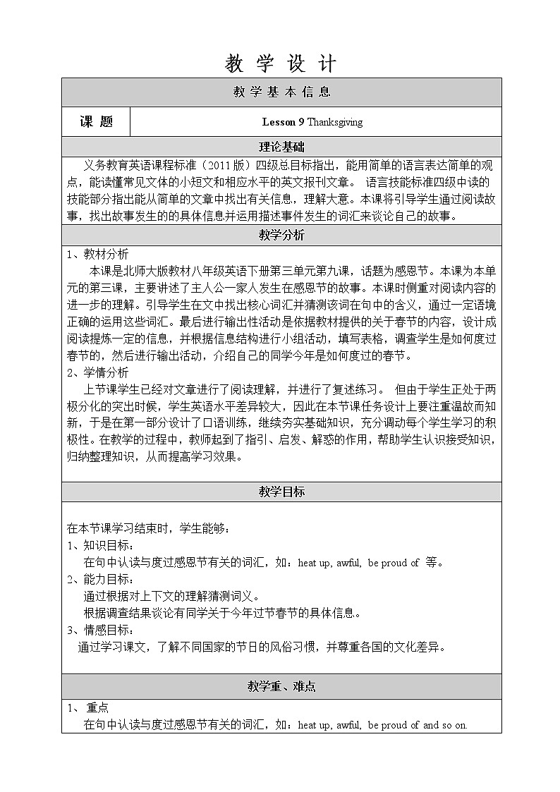 北师大英语八年级下册 Unit 3 Lesson 9 第二课时教学设计01