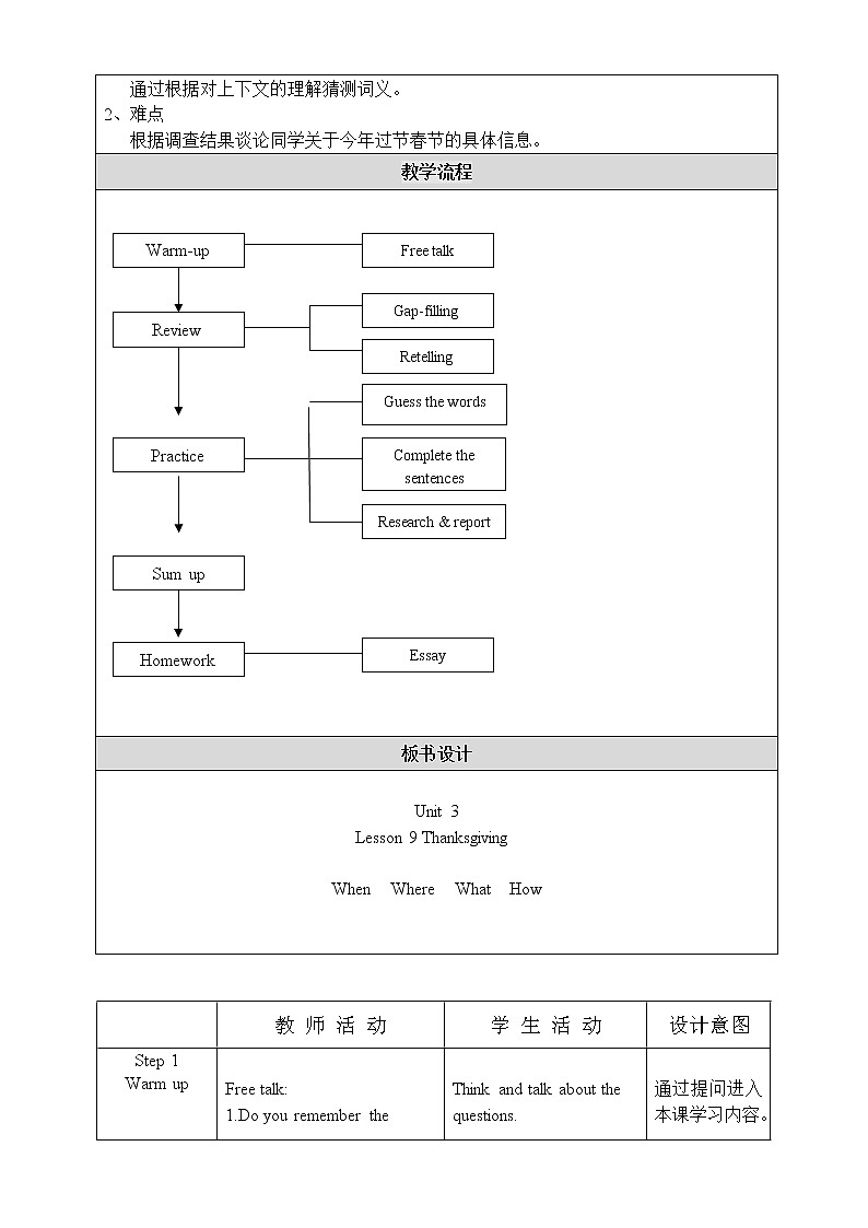 北师大英语八年级下册 Unit 3 Lesson 9 第二课时教学设计02