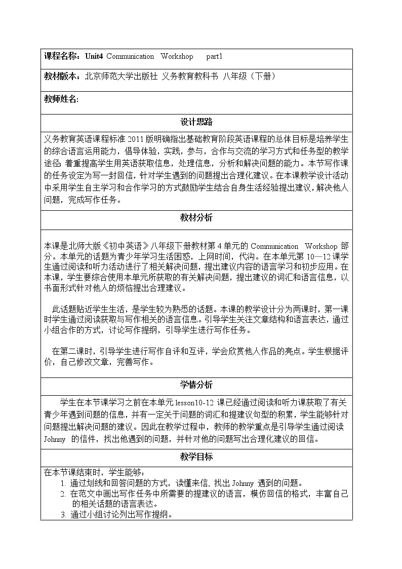 北师大英语八年级下册 Unit 4 CW 第一课时教学设计01