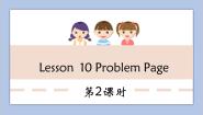 英语八年级下册Lesson 10 Problem Page优秀教学课件ppt
