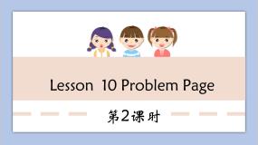 英语八年级下册Lesson 10 Problem Page优秀教学课件ppt