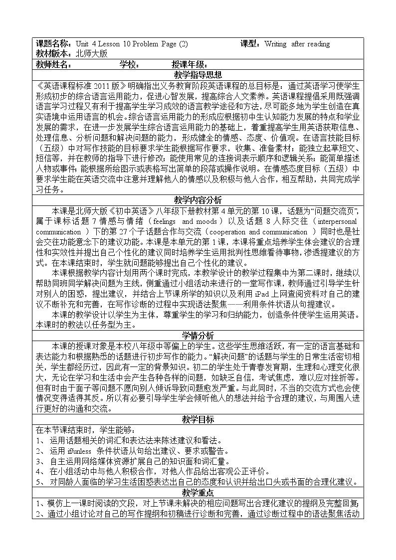 北师大英语八年级下册 Unit 4 Lesson 10 第二课时教学设计第1页
