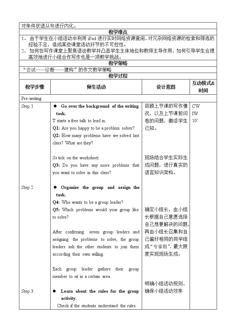 北师大英语八年级下册 Unit 4 Lesson 10 第二课时教学设计第2页