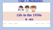 英语八年级下册Lesson 15 Life in the 1950s完美版教学ppt课件