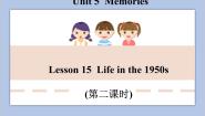 初中英语北师大版八年级下册Lesson 15 Life in the 1950s精品教学ppt课件
