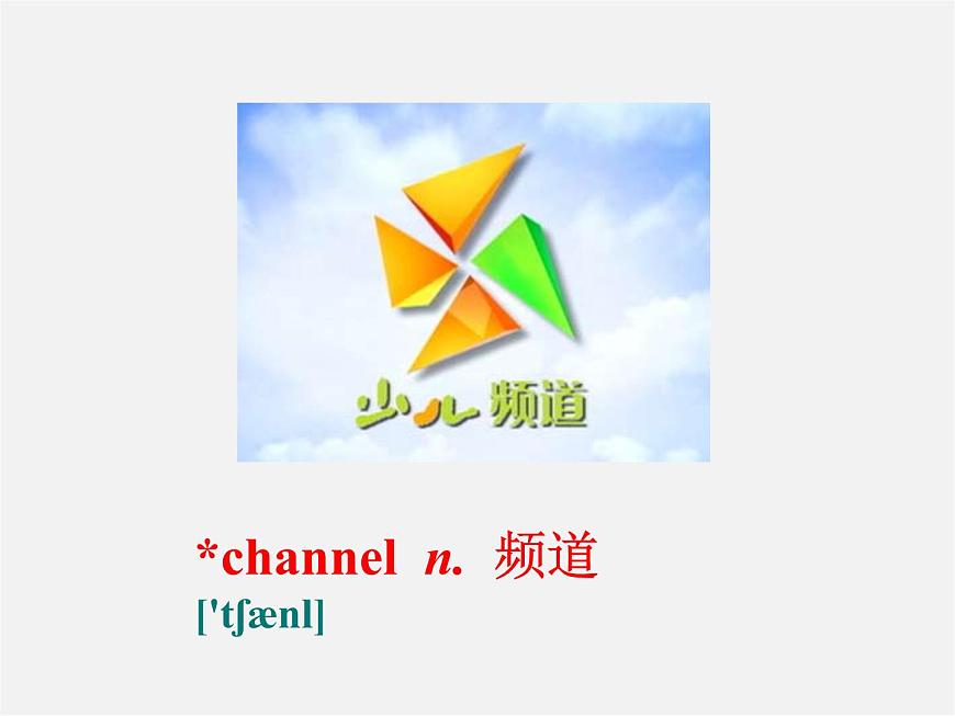 八年級英語下冊 8B Unit3 Online tour Welcome to the unit課件1第6頁
