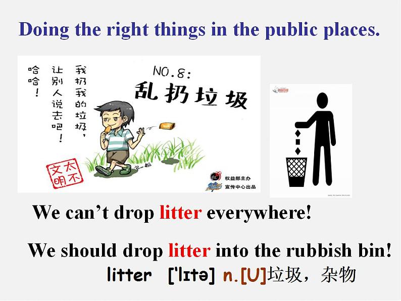 江苏省永丰初级中学八年级英语下册《Unit 5 Good manners Welcome to the Unit》课件03