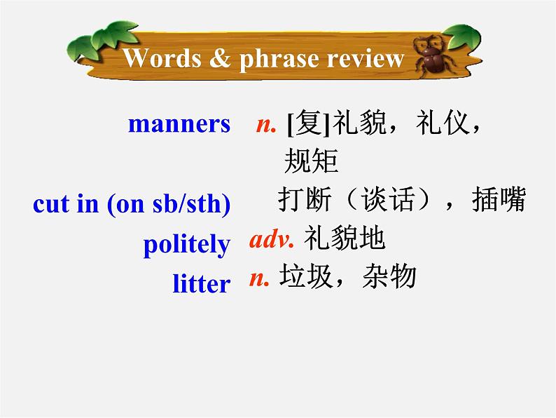 江苏省永丰县初级中学八年级英语下册 Unit 5 Good manners Welcome to the Unit课件第3页