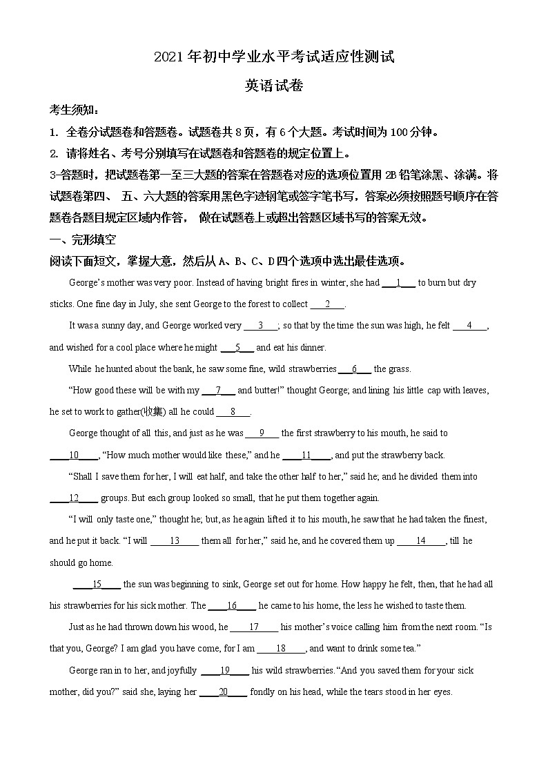精品解析:2020年浙江省宁波市余姚市九年级初中学业水平考试适应性测试(一模)英语试题(原卷版)第1页