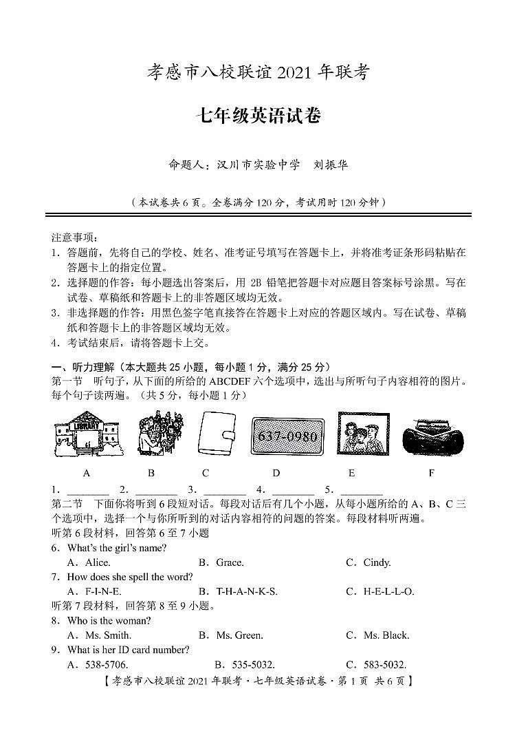 2021-2022学年孝感市八校12月联考七年级英语试卷第1页