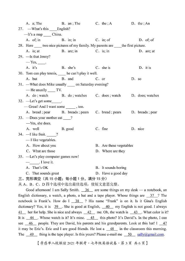 2021-2022学年孝感市八校12月联考七年级英语试卷第3页