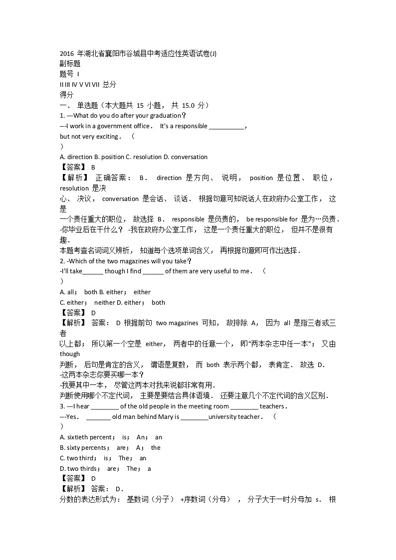 2016 年湖北省襄阳市谷城县中考适应性英语试卷(含答案)01