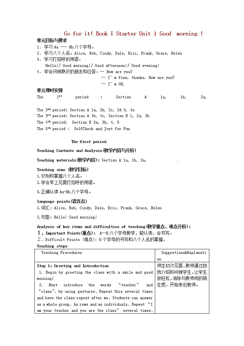 七年级英语上册《Starter Unit1 Good morning》全单元教案 (新版)人教新目标版第1页