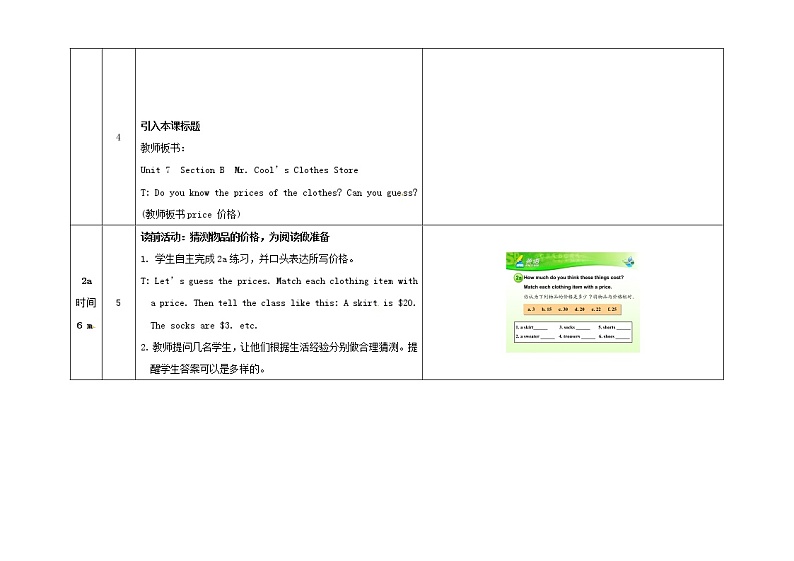 七年级英语上册 Unit 7 How much are these socks(第4课时)教学设计 (新版)人教新目标版第3页