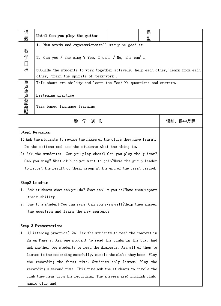 七年级英语下册 Unit 1 Can you play the guitar教案3 (新版)人教新目标版第3页