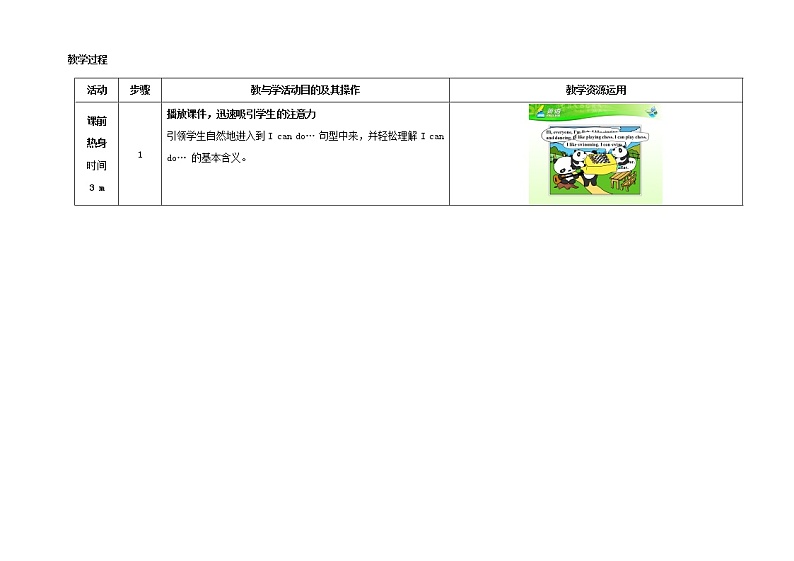 七年级英语下册 Unit 1 Can you play the guitar(第1课时)教学设计 (新版)人教新目标版第2页