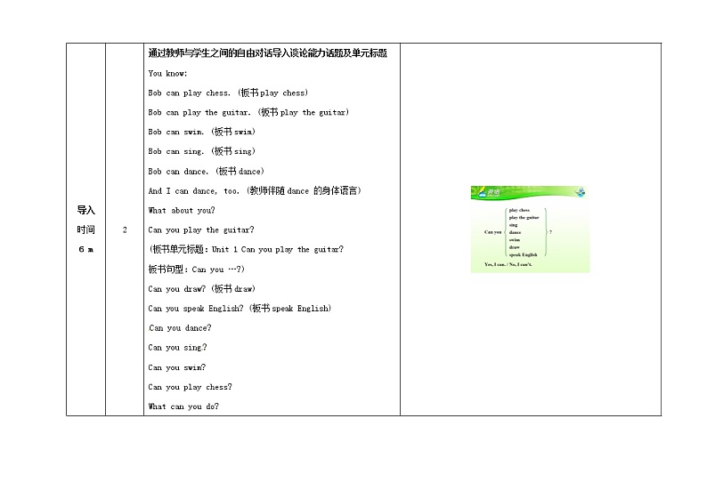 七年级英语下册 Unit 1 Can you play the guitar(第1课时)教学设计 (新版)人教新目标版第3页
