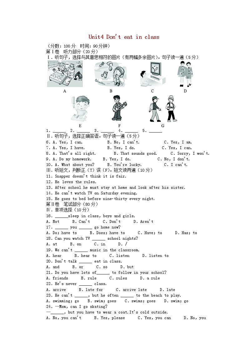 七年级英语下册 Unit 4《Don’t eat in class》单元习题精选 (新版)人教新目标版教案01