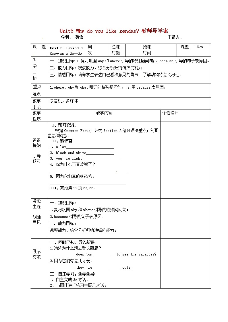 七年级英语下册 Unit 5 Why do you like pandas Period 3 教案 (新版)人教新目标版01