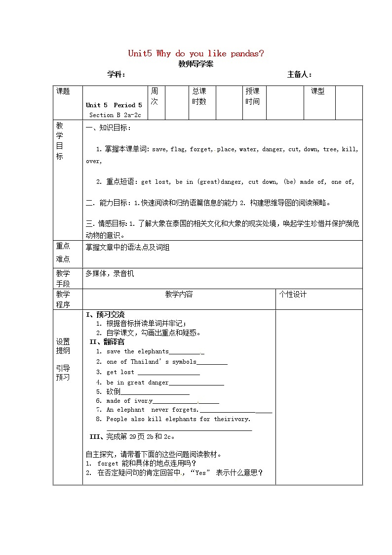 七年级英语下册 Unit 5 Why do you like pandas Period 5 教案 (新版)人教新目标版第1页