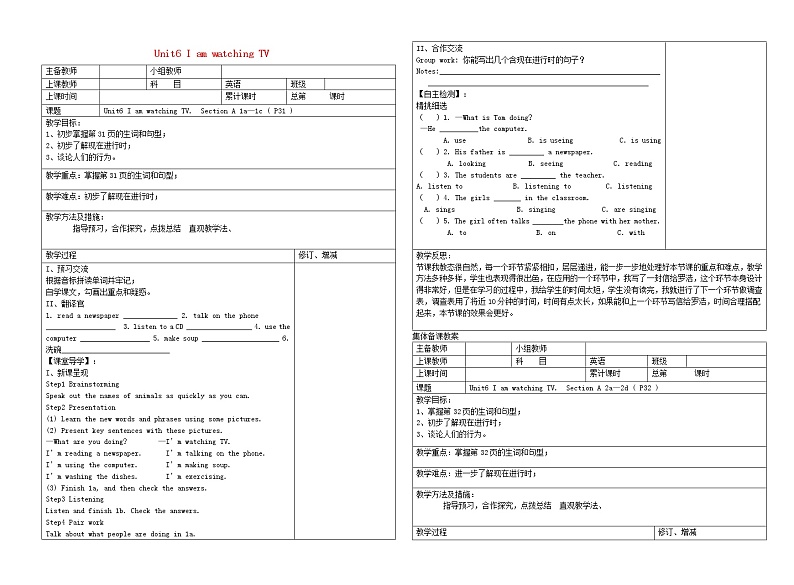 七年级英语下册 Unit 6《I 'm watching TV》教案 (新版)人教新目标版第1页